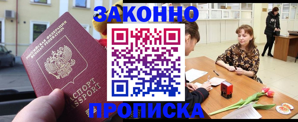 прописка штамп в Талдоме