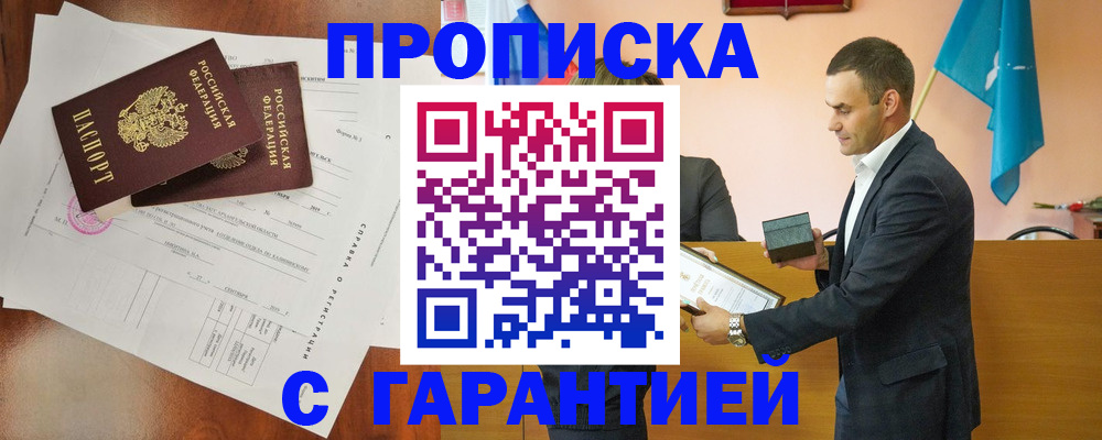 прописка ребенка в Талдоме