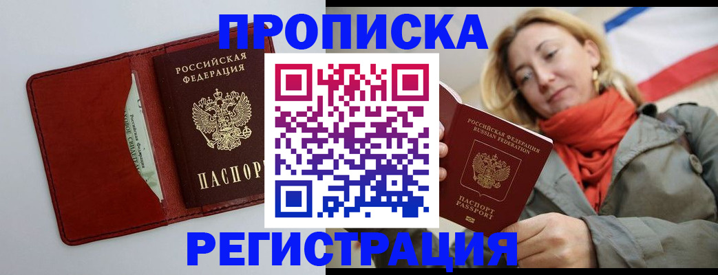 временная регистрация в квартире в Талдоме